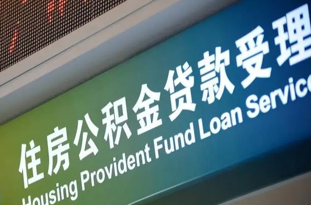 江门全国公积金提取代办（全国公积金提取代办需要多久）